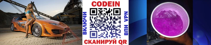 Кодеин Purple Drank  цена   Усть-Илимск 
